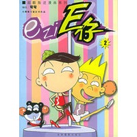 超酷叛逆漫画系列：E仔（2）