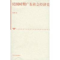 民国时期广东社会经济史