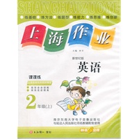 上海作业 英语（新世纪版）（2年级/上）磁带