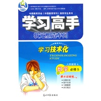 数学：必修5（人民教育A）/（2009.12印刷）学习高手状元塑造车间