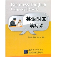 英语时文读写译