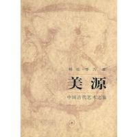 美源：中国古代艺术之旅