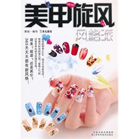 美甲旋风—风格派