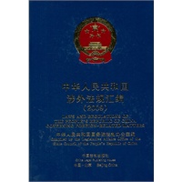 中华人民共和国涉外法规汇编（2009）