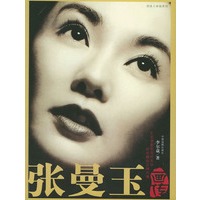 张曼玉画传