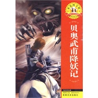 外国文学名著—贝奥武甫降妖记