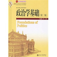 政治学基础