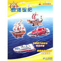 航海世纪 很好玩立体拼图书