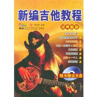 新编吉他教程(经典歌曲)