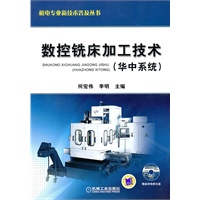 数控铣床加工技术（华中系统）