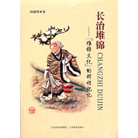 长治堆锦（堆锦文化的辉煌记忆）