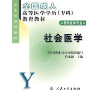 社会医学