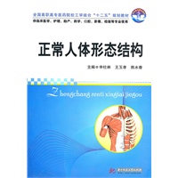 正常人体形态结构(含1CD)(申社林)
