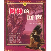 树林的回声