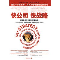 快公司 快战略