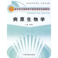 病原生物学