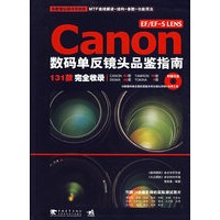 CANON EF/EFSLENS数码单反镜头品鉴指南（附赠1CD）