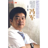 数码新领袖冯军