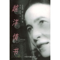 越洋情书（上下）（全二册）