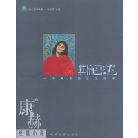 斯巴达：一个南方的生活样本（中国版《尤利西斯》）