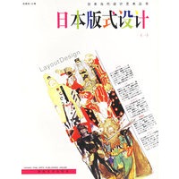 日本版式设计（一）——日本当代设计艺术丛书
