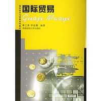 国际贸易