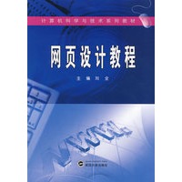 网页设计教程
