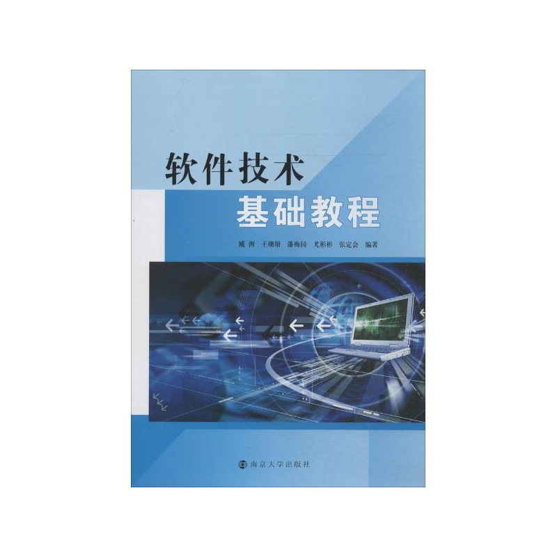 【软件技术基础教程图片】高清图_外观图_细