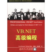 VB.NET高级编程