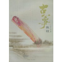 古筝教程