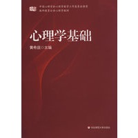 心理学基础