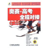 奥赛·高考全程对接(高一物理)