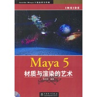 Maya 5材质与渲染的艺术（含1CD）