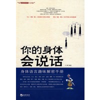 你的身体会说话