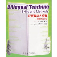 双语教学大突破:技能与方法(附光盘)