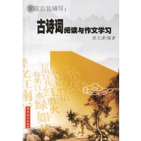 家庭自我辅导：古诗词阅读与作文学习