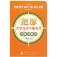 把脉大学英语六级考试写作和翻译