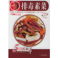 排毒素菜——吃遍天下14