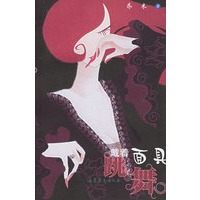 戴着面具跳舞