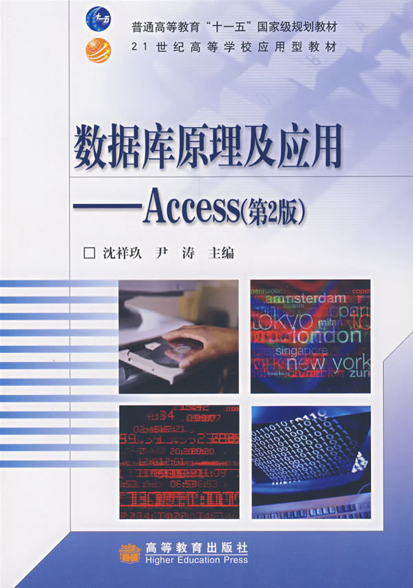 数据库原理及应用――Access(第2版)下载 - Ra