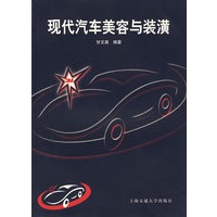 现代汽车美容与装潢