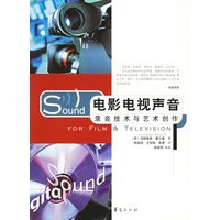 电影电视声音(录音技术与艺术创作)