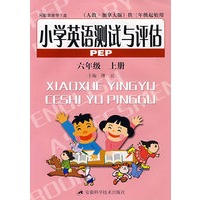 小学英语测试与评估（六年级上册）