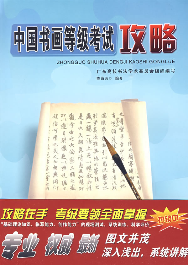 【正版全新】中国书画等级考试?书法中级(4-6