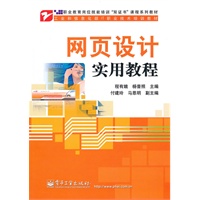 网页设计实用教程