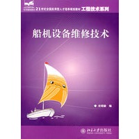 船机设备维修技术