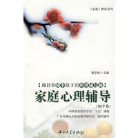 家庭心理辅导