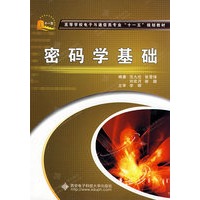 密码学基础