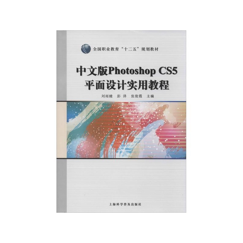 【中文版Photoshop CS5平面设计实用教程图片