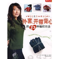 外套、开襟背心的23种编织方法